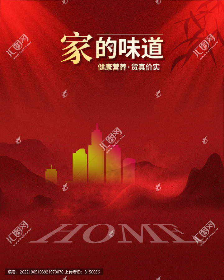 土特產(chǎn)喜慶直播背景圖背景板