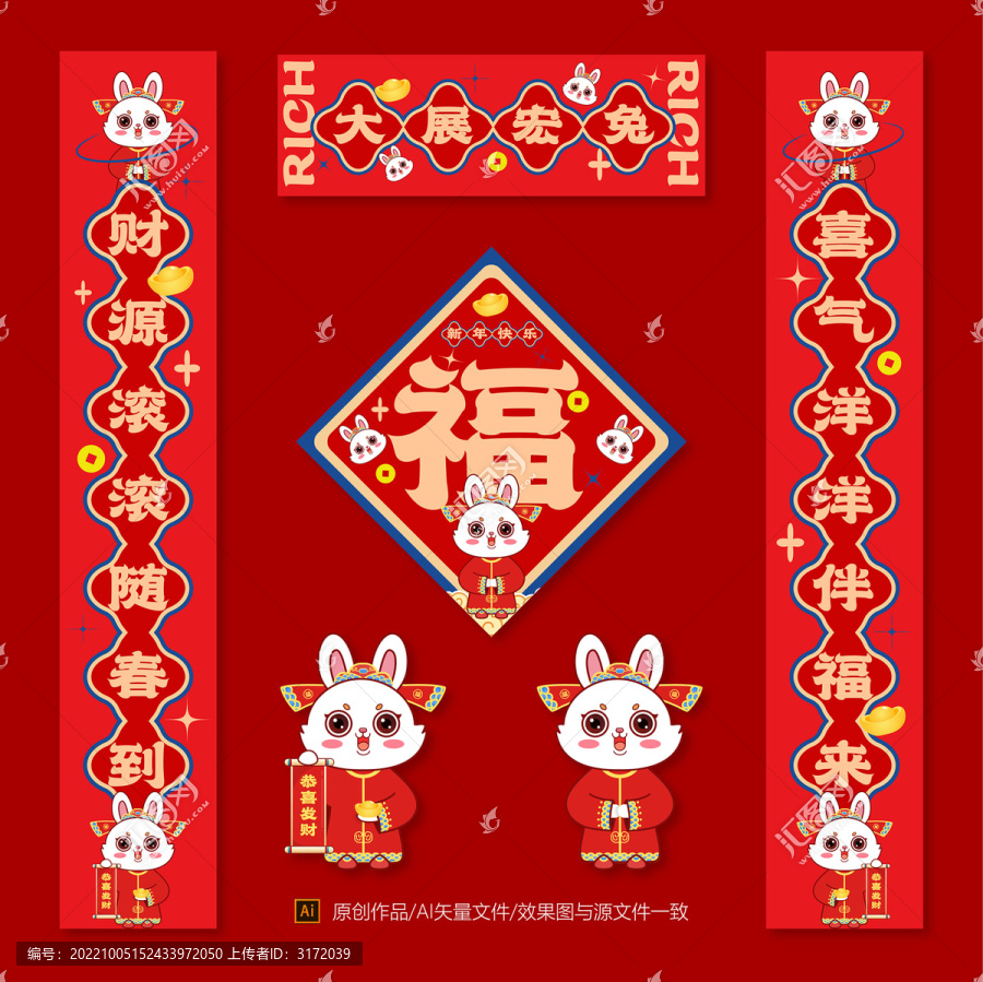 兔年春聯(lián)