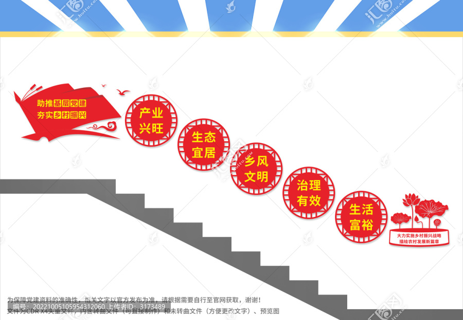 鄉村振興樓梯文化墻