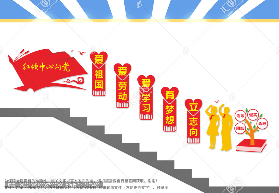 學校樓梯文化墻