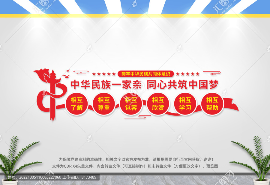 民族團結(jié)文化墻