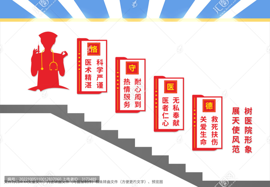 醫(yī)院樓梯文化墻