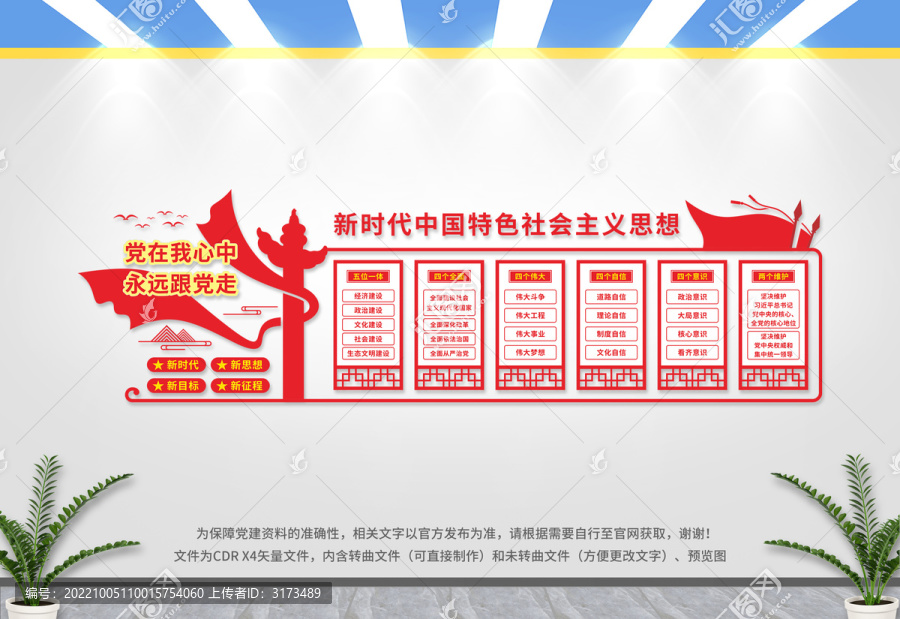 黨建文化墻