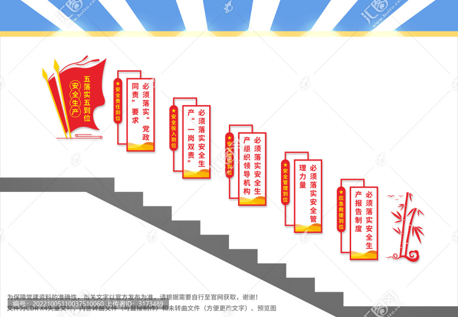 安全生產(chǎn)樓梯文化墻