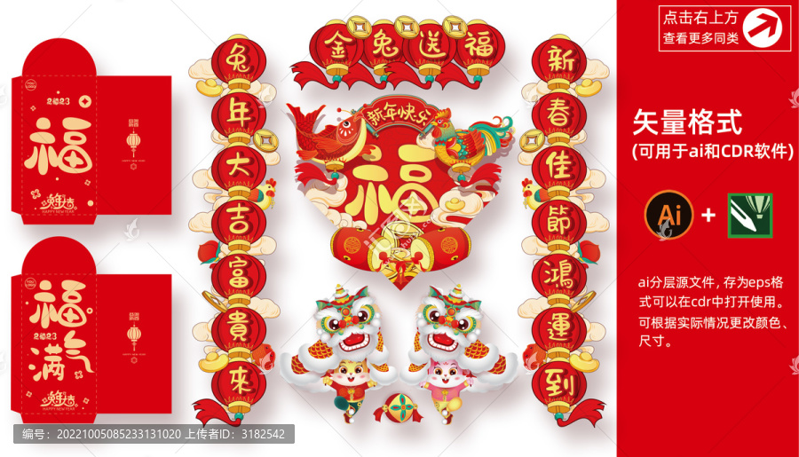 兔年對(duì)聯(lián)