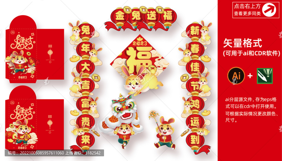 新年對聯