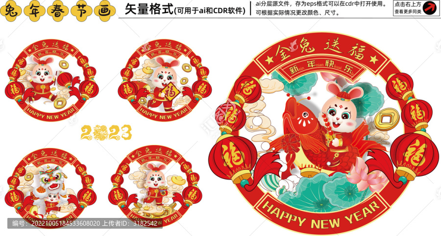 兔年插畫合集