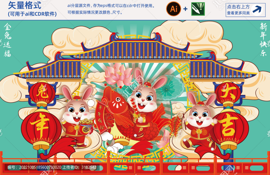 兔年年年有余