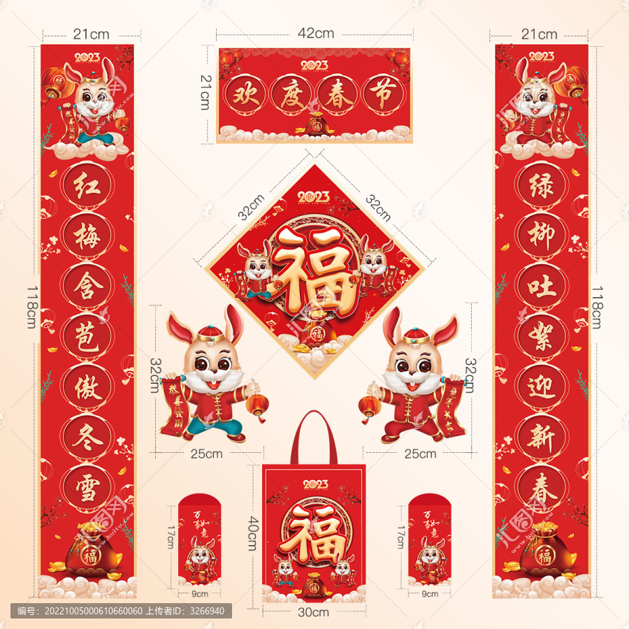 兔年對(duì)聯(lián)