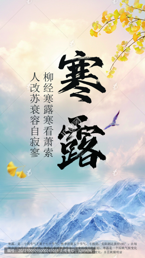 寒露