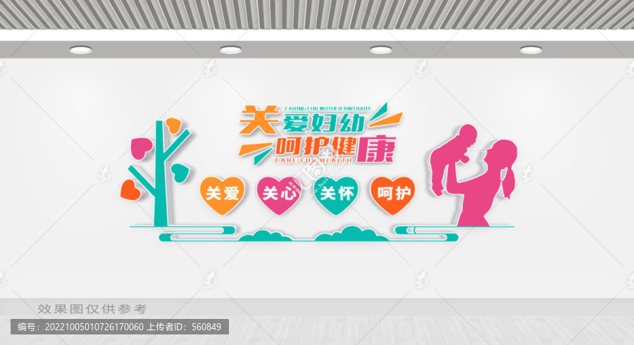 婦幼醫(yī)院文化墻