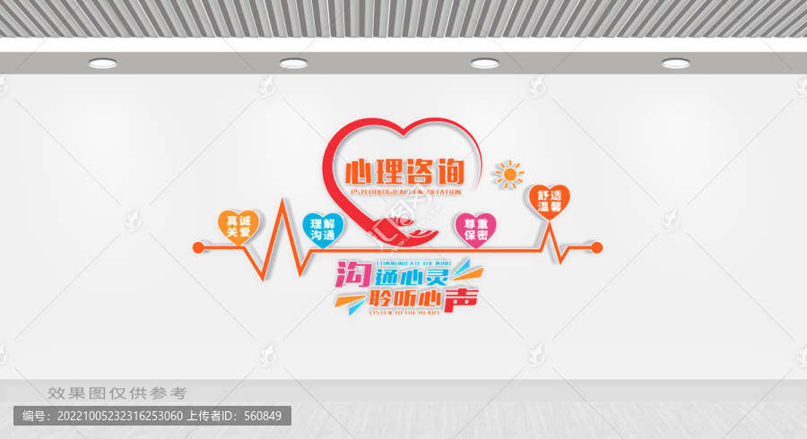 心理咨詢室