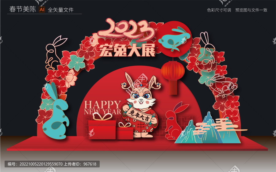 兔年美陳布置