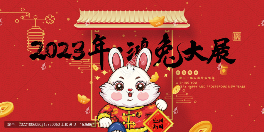 兔年海報