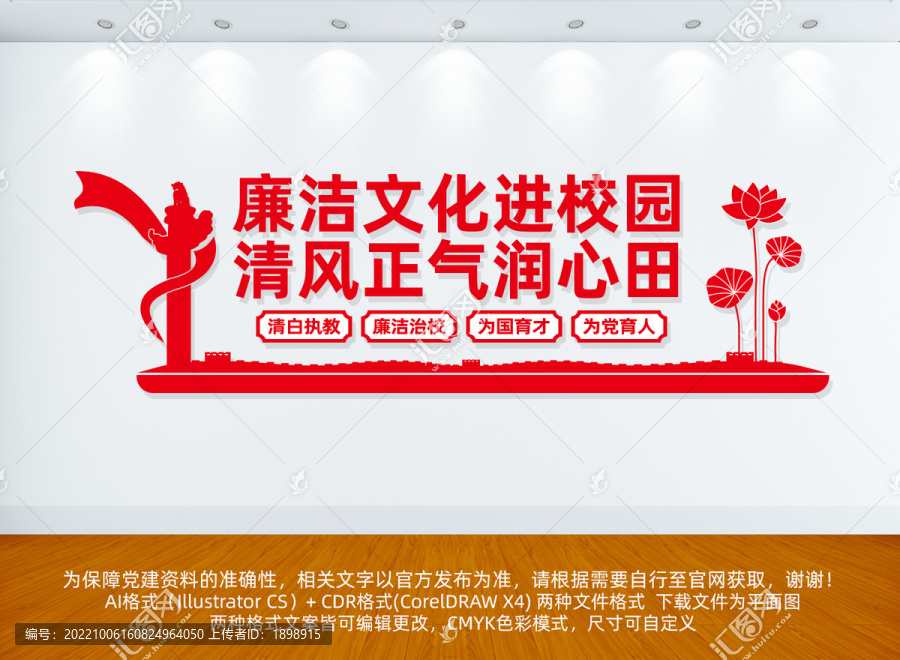 廉潔文化進校園