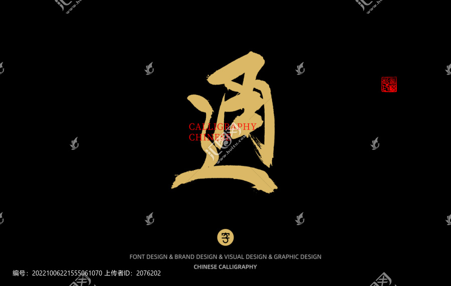 通