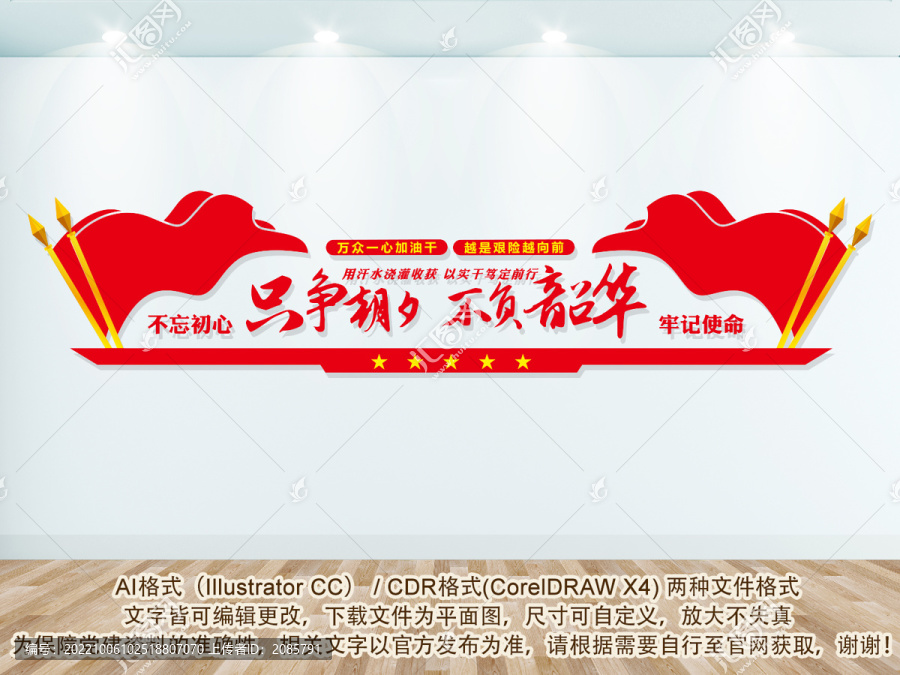 只爭朝夕不負(fù)韶華