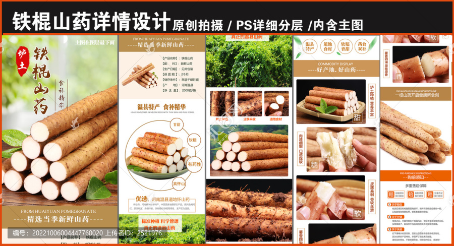 鐵棍山藥詳情頁(yè)