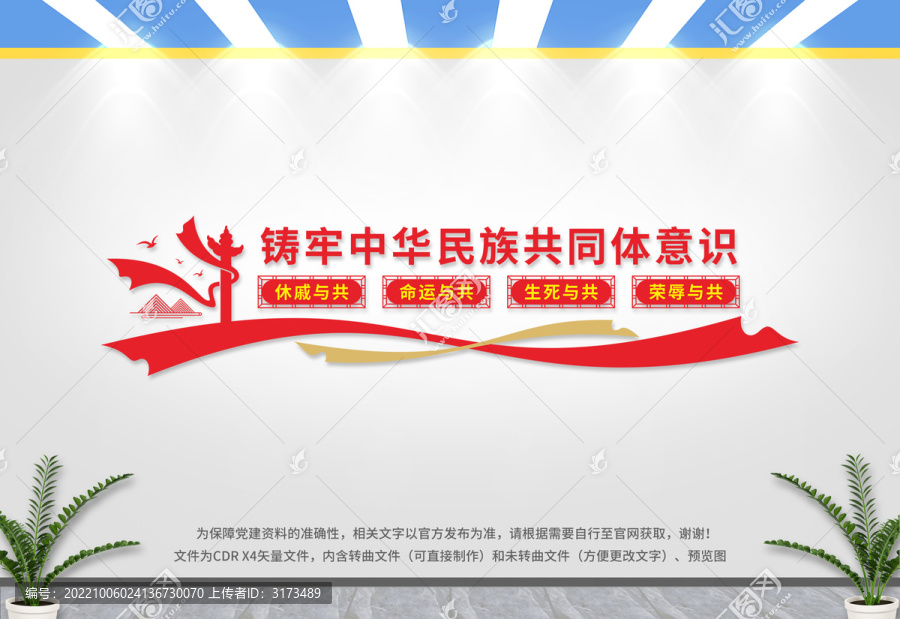鑄牢中華民族共同體意識
