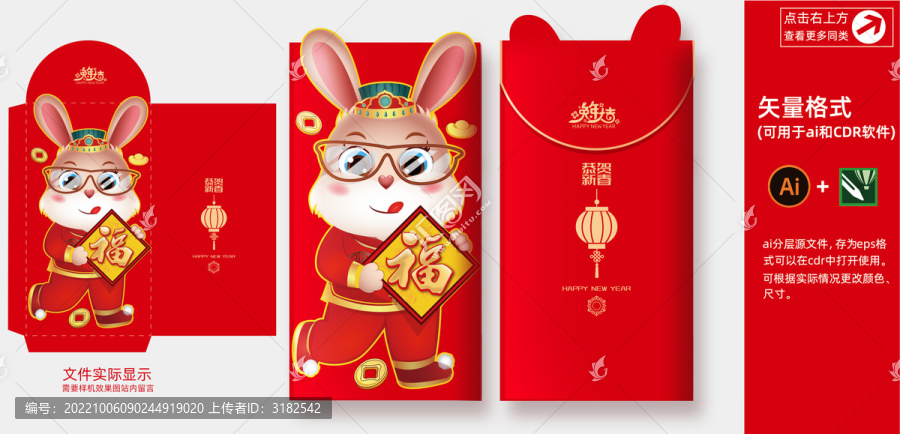 兔年國潮紅包