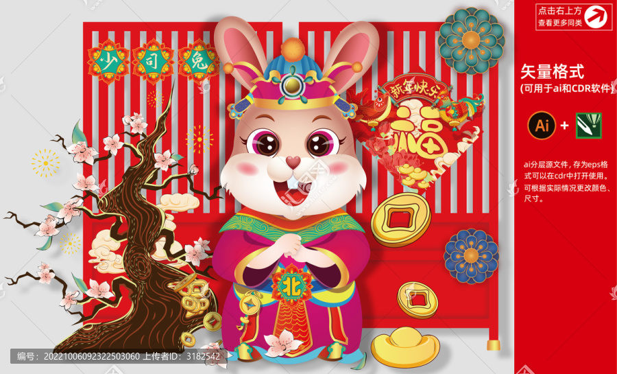 兔年國潮插畫