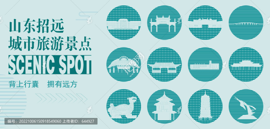 招遠城市旅游景點