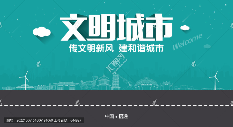 招遠(yuǎn)文明城市