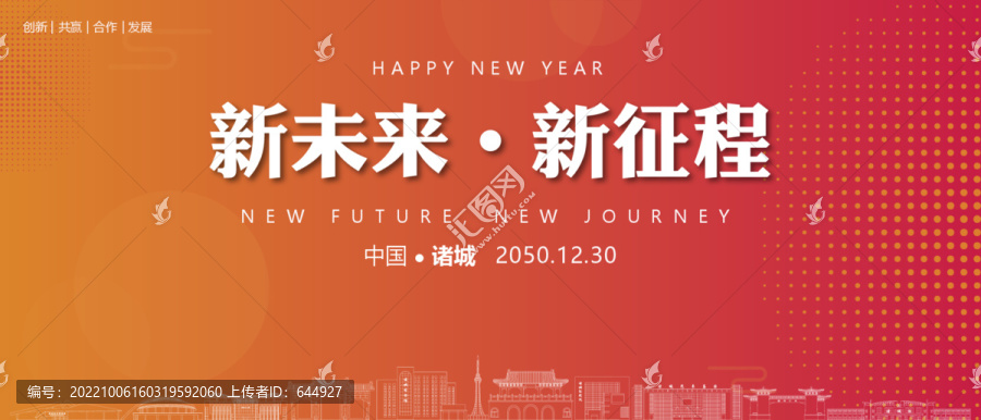 諸城新年背景
