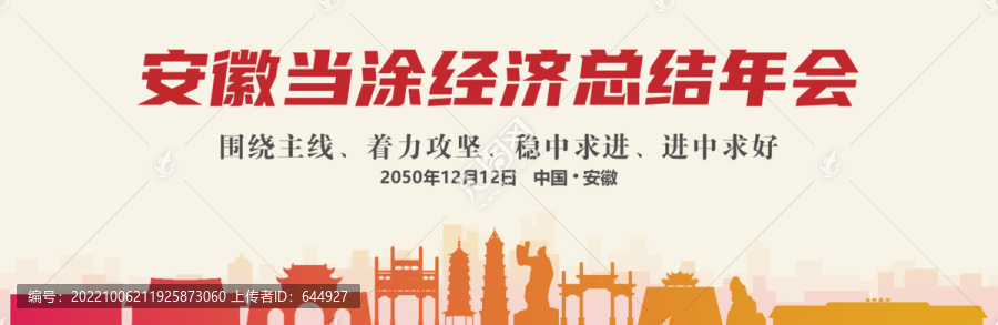 當(dāng)涂經(jīng)濟(jì)總結(jié)年會(huì)