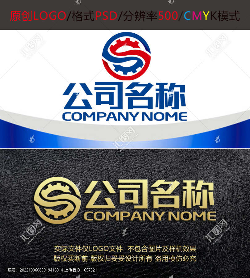 齿轮加工制造机械logo设计