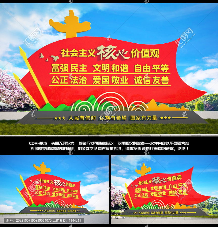 核心價值觀雕塑