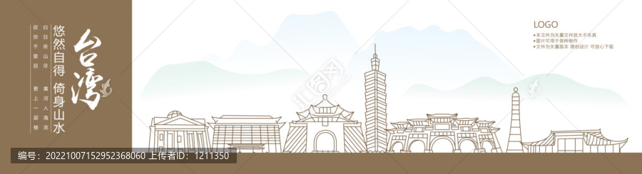 臺灣
