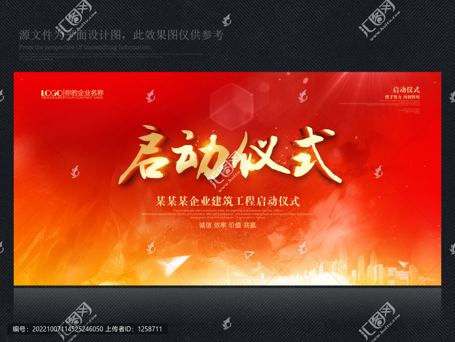 啟動(dòng)儀式