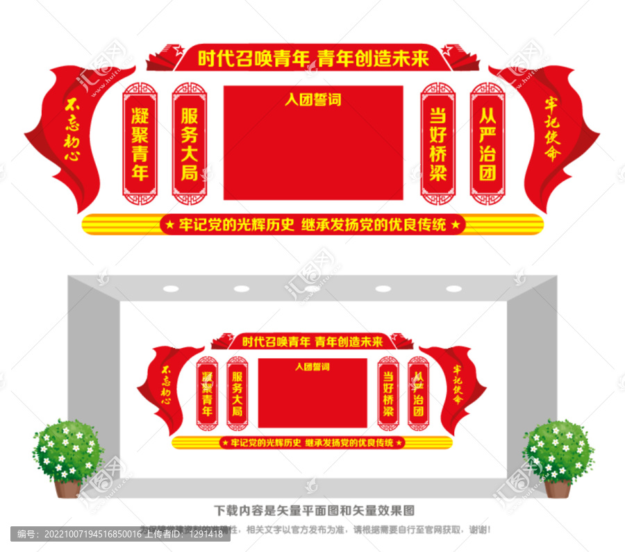 入團誓詞宣傳墻