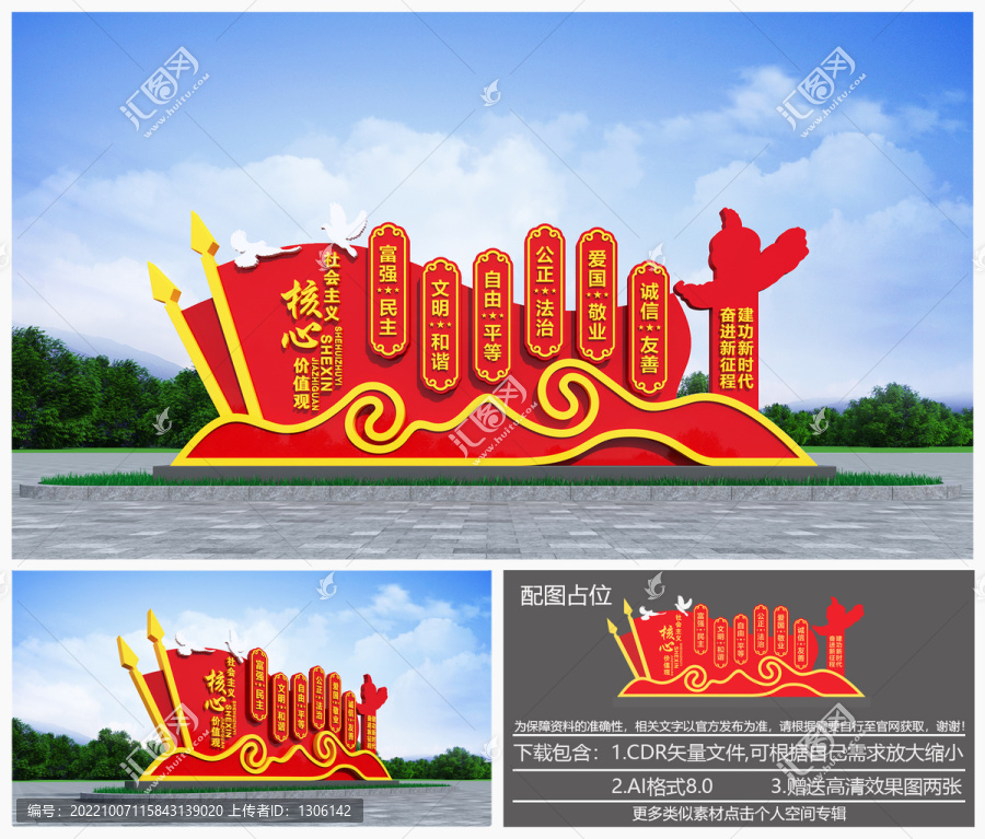 社會主義核心價值觀雕塑