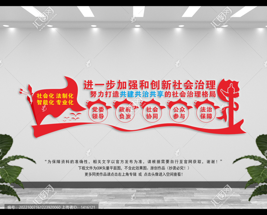 堅(jiān)持共建共治共享
