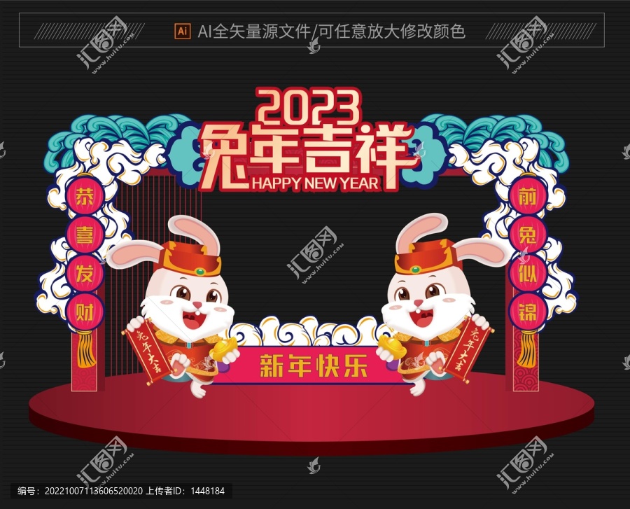 兔年美陳布置