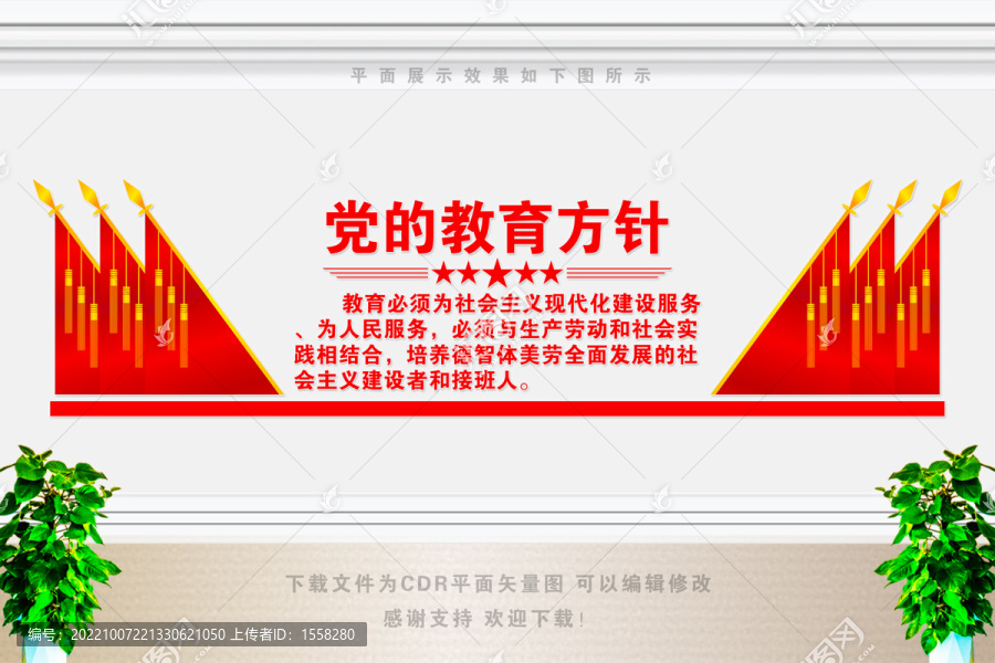 黨的教育方針