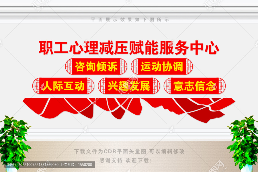 職工心理減壓賦能服務中心