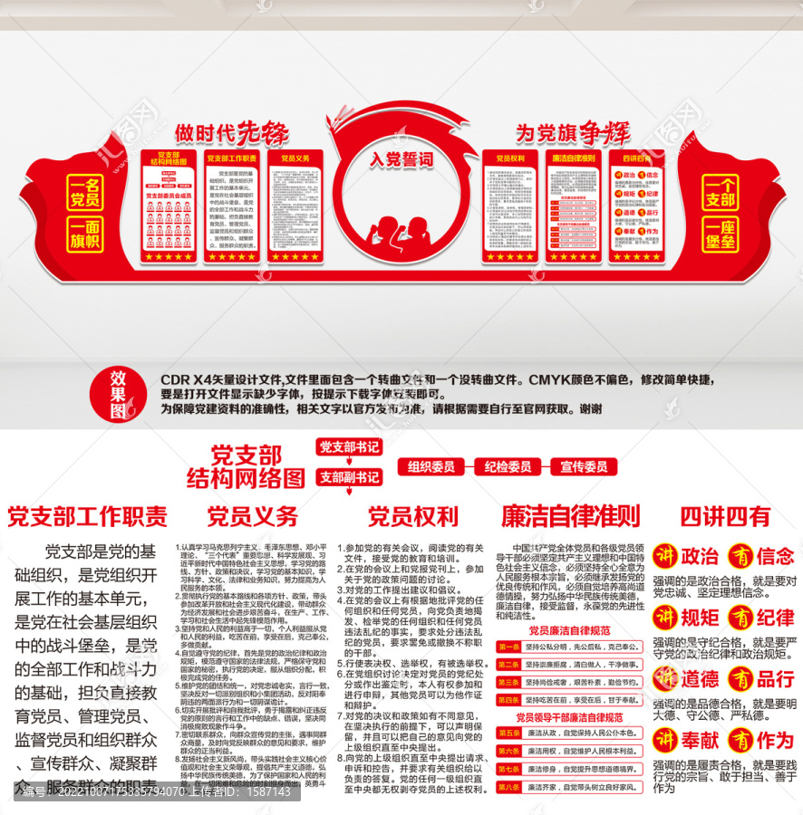黨建文化墻