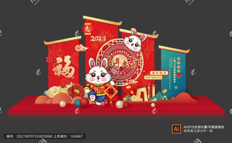 兔年美陳