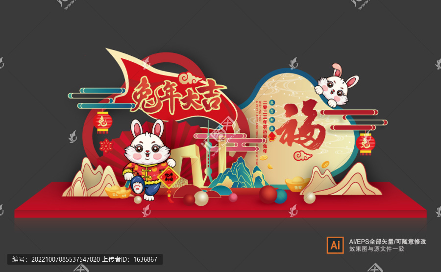 兔年美陳