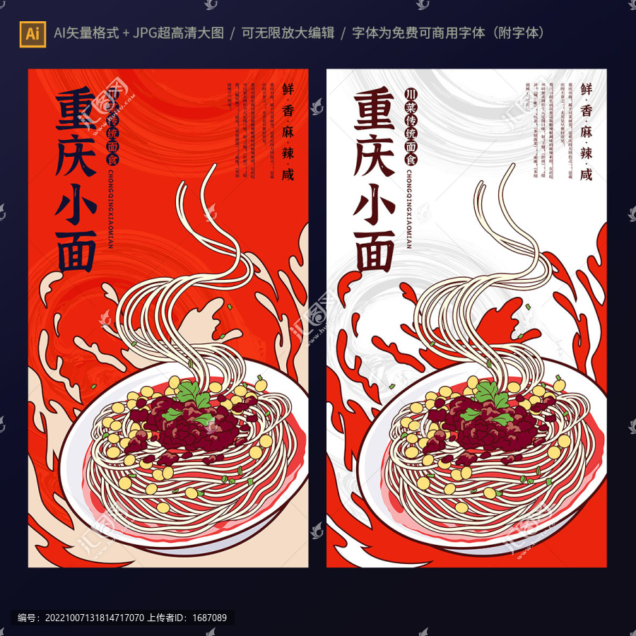 重慶小面