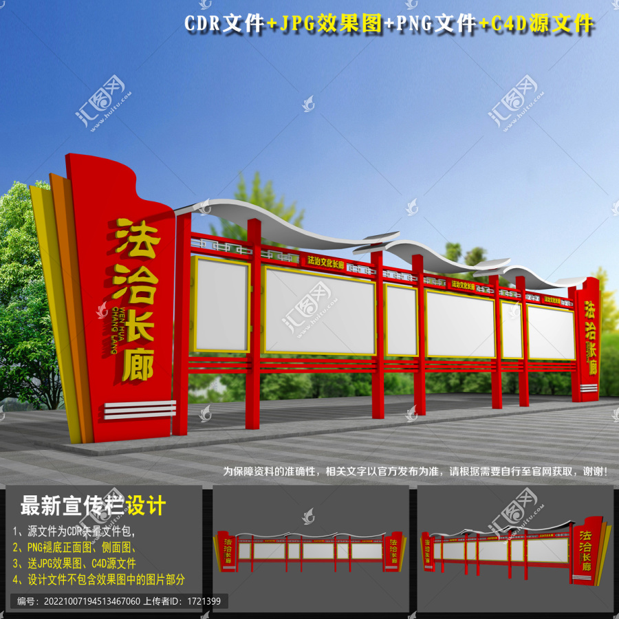 法治長廊