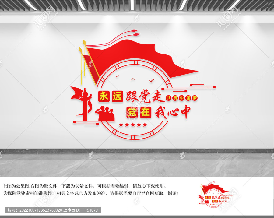 永遠(yuǎn)跟黨走