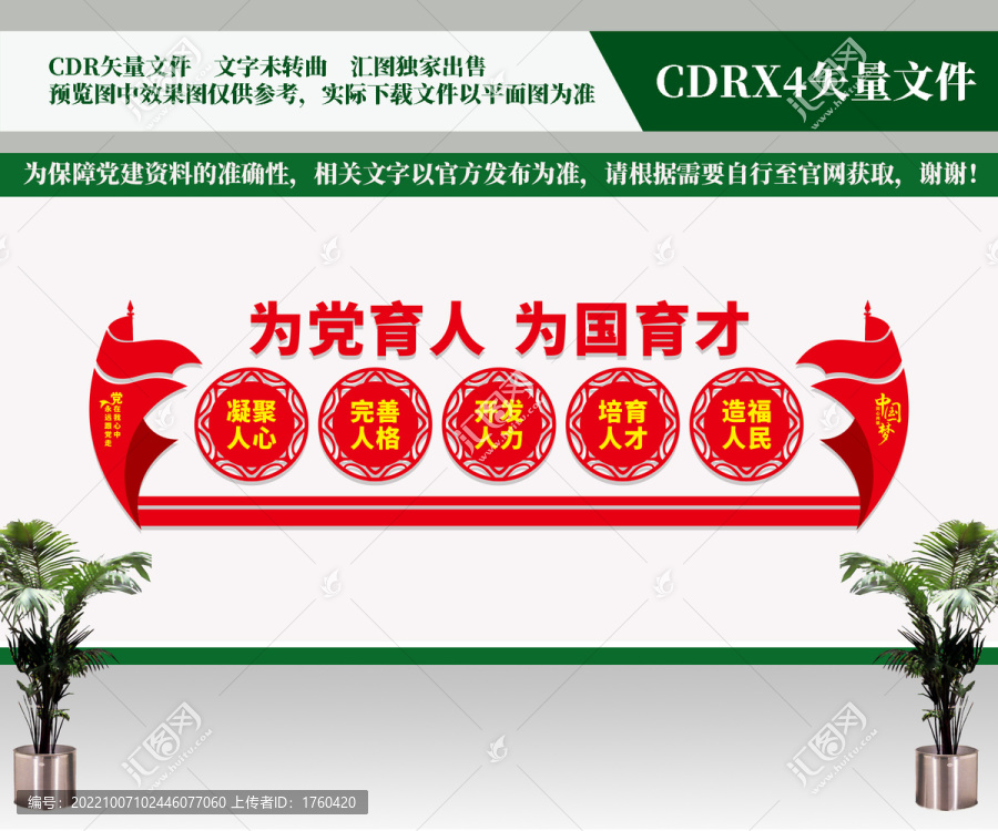 為黨育人為國育才