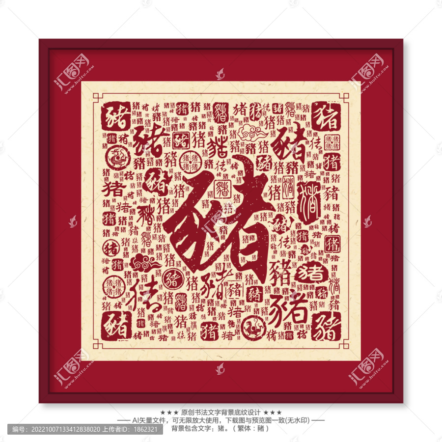 豬