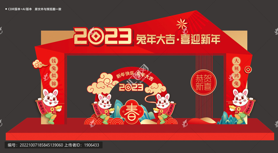 兔年門(mén)頭