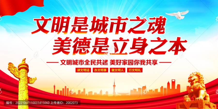 文明是城市之魂