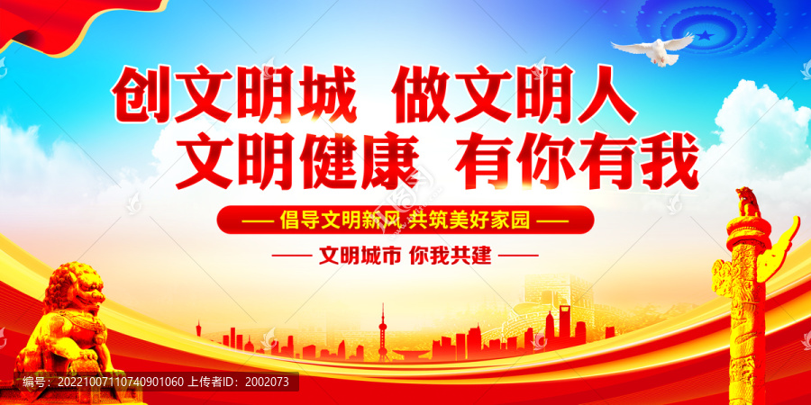 創(chuàng)文明城做文明人